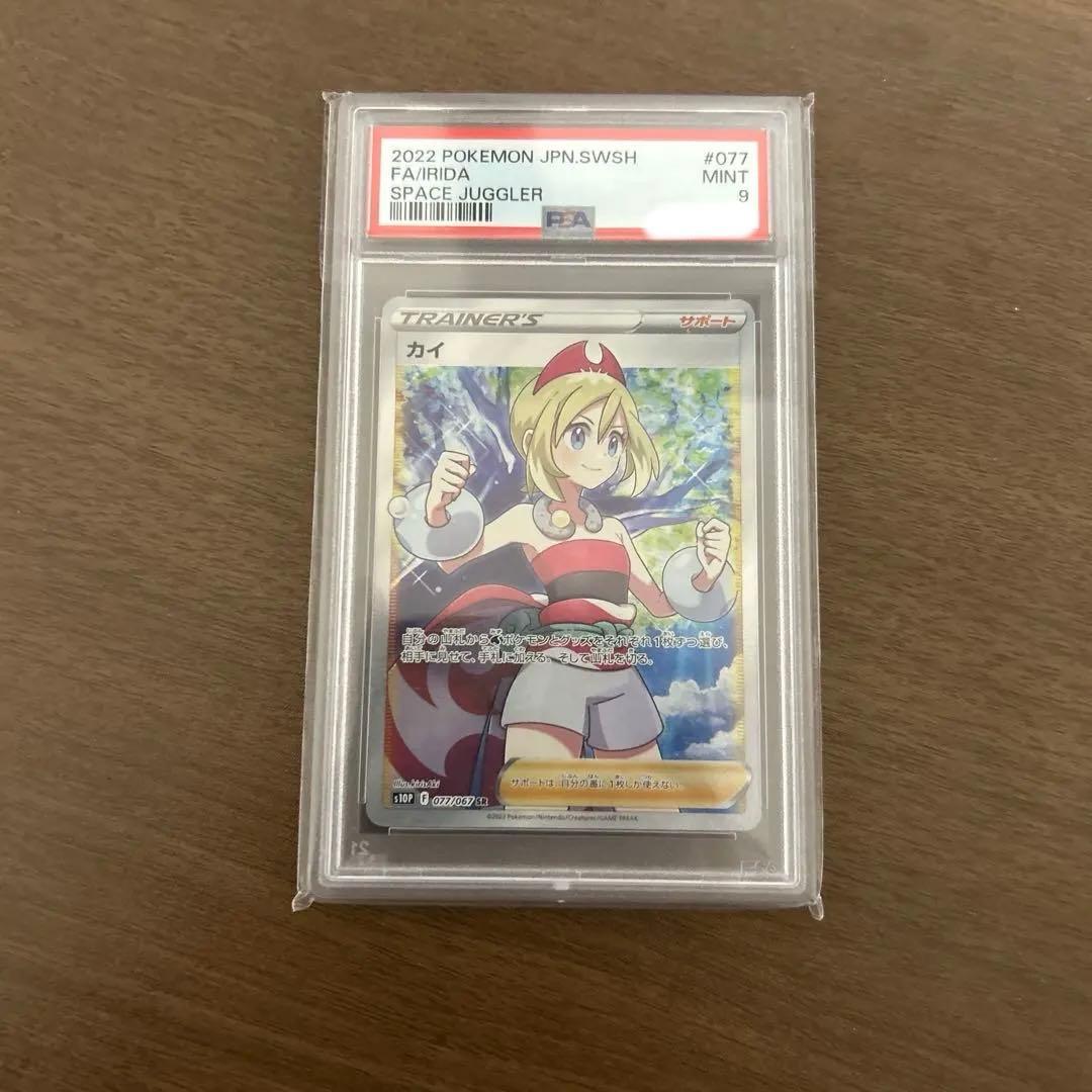 【PSA9】カイSR