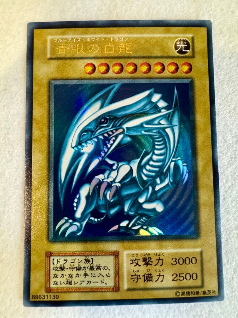 さ*と様 青眼の白龍（初期・青個体））