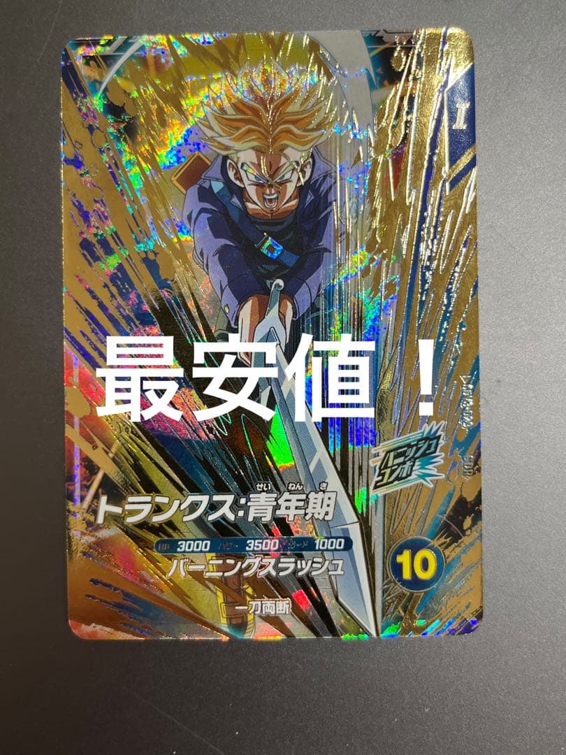 ドラゴンボールダイバーズ　トランクス青年期SDV3-029