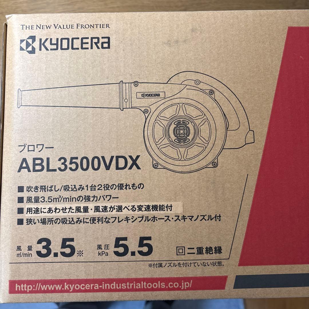 京セラ　ブロアーABL3500VDX