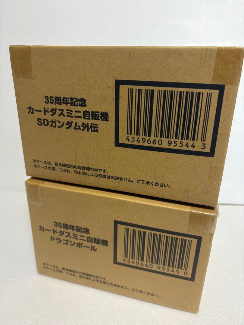 35周年記念カードダスミニ自販機SDガンダム　ドラゴンボール