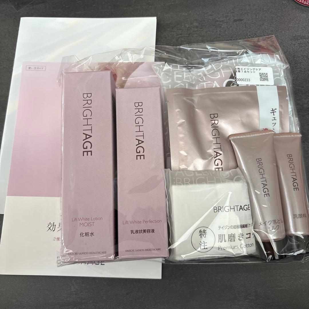 BRIGHTAGE ブライトエイジ　7点セット