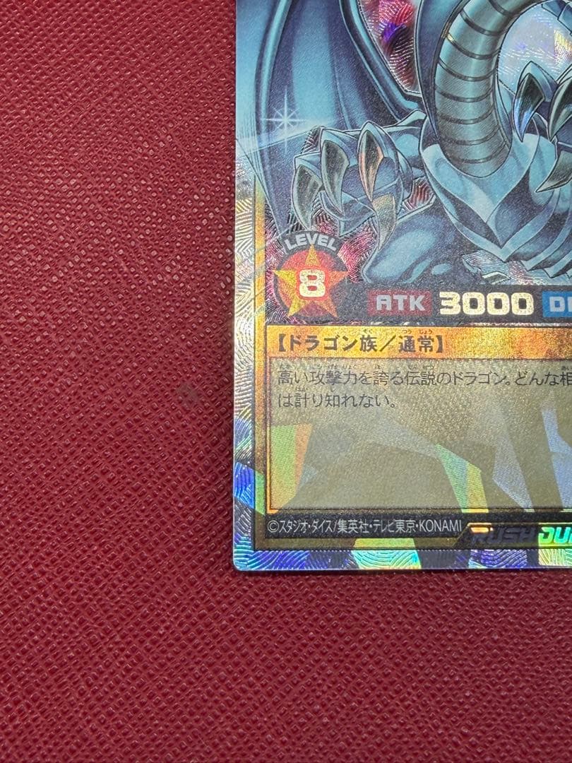 【 SALE❗️】ラッシュデュエル　青眼の白龍 オーバーラッシュレア　OBR