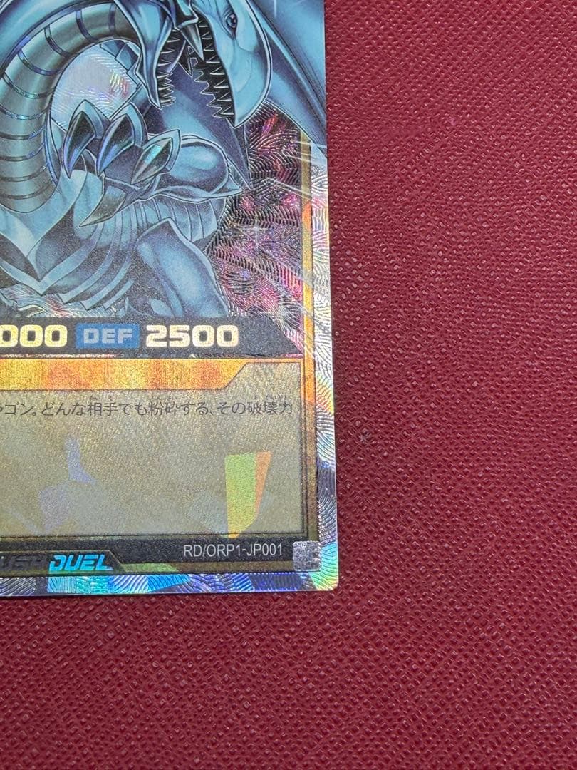 【 SALE❗️】ラッシュデュエル　青眼の白龍 オーバーラッシュレア　OBR