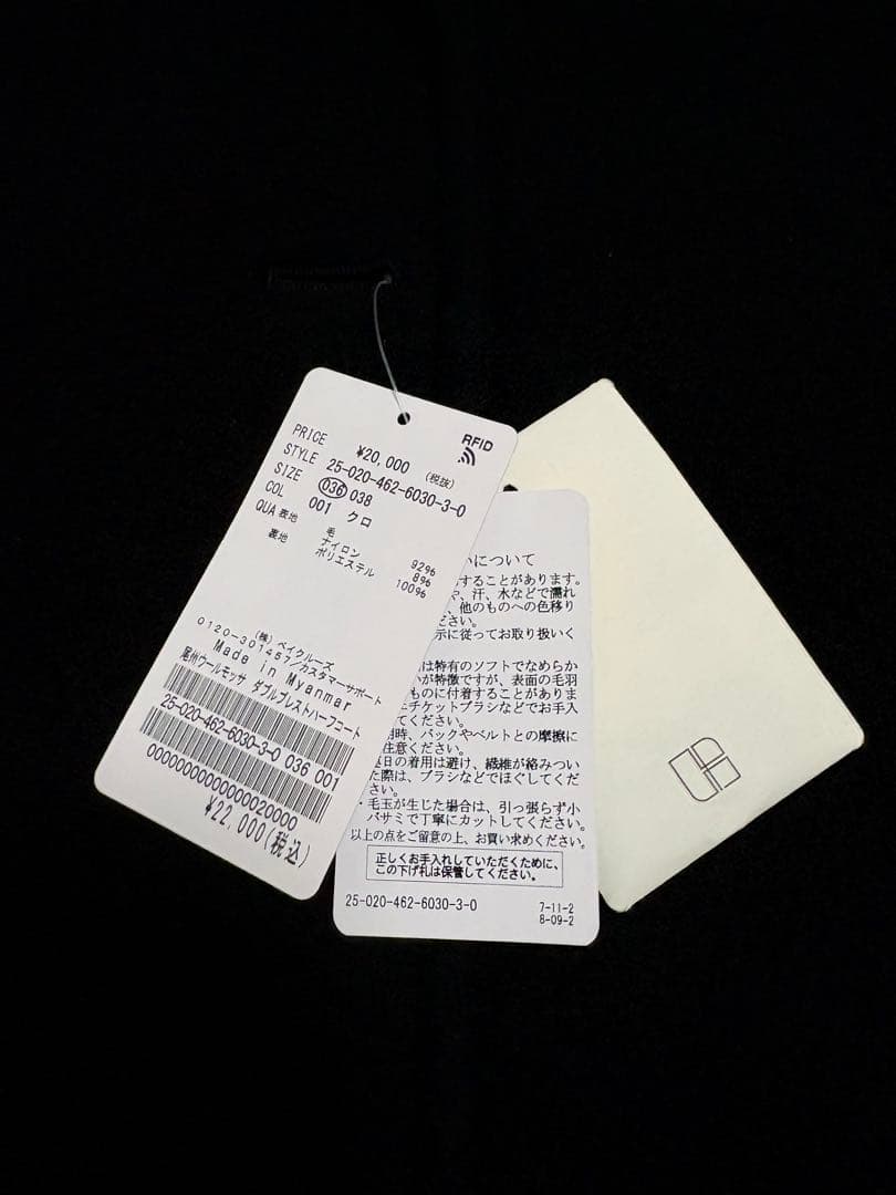 ジャーナルスタンダードレリューム 尾州ウールモッサWブレストハーフコート