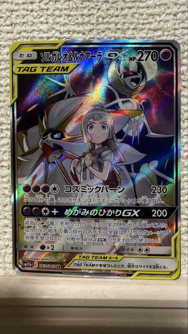 ［傷あり特価] ポケモンカード　ソルガレオ&ルナアーラGX SA