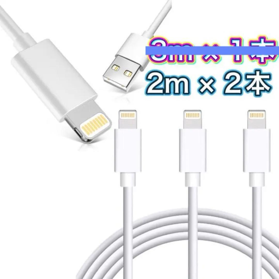 ⭐️ iPhone iPad 対応 ライトニングケーブル ２m×２本