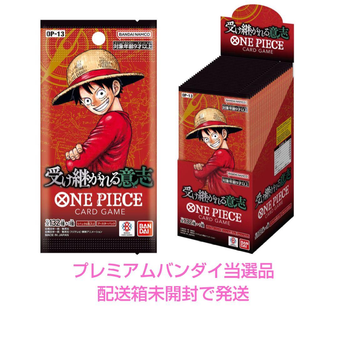 配送箱未開 ONE PIECE カードゲーム ブースターパック 受け継がれる意志