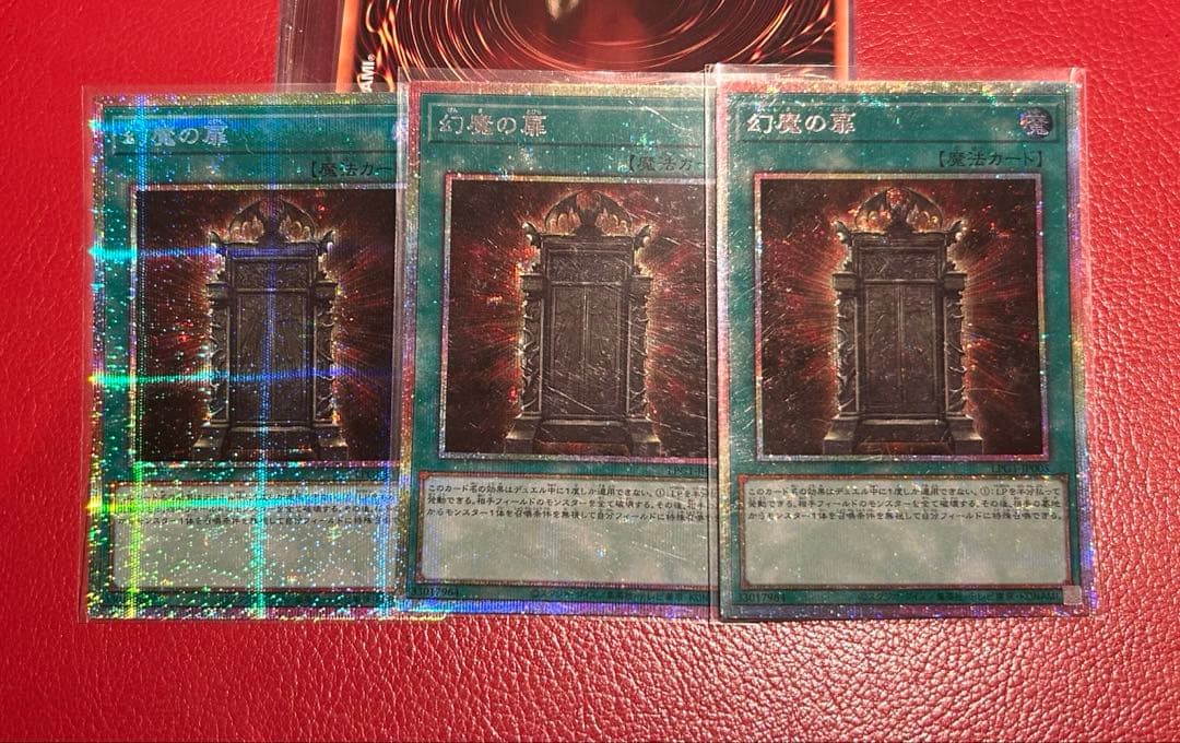 【座標一致】幻魔の扉　プリズマ　遊戯王　３枚セット