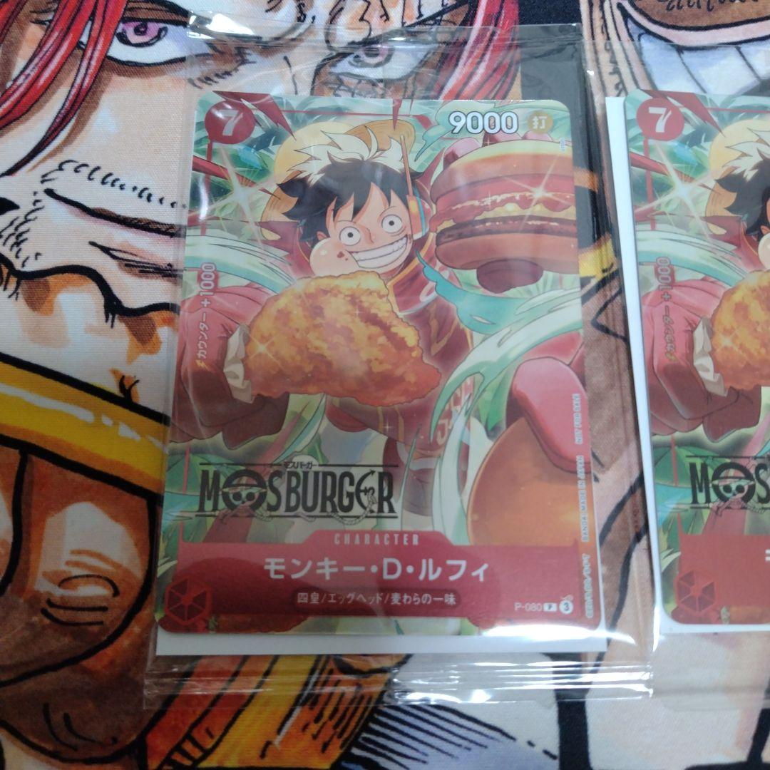 モスバーガー　ルフィ　3枚セット