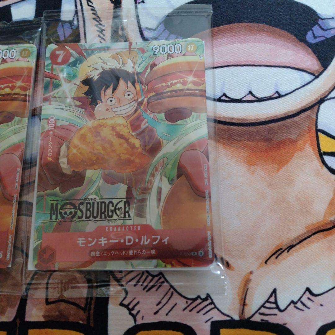 モスバーガー　ルフィ　3枚セット
