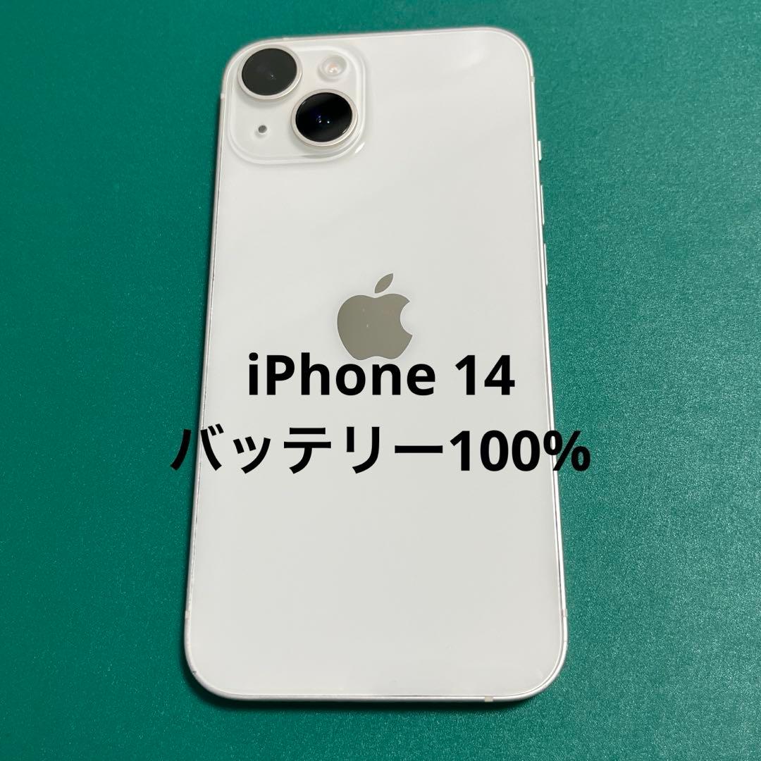 【中古】iPhone 14 ホワイト 128 ⑥