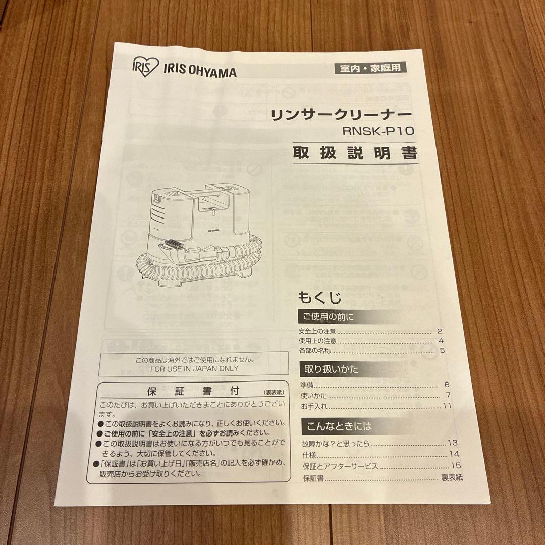 IRIS OHYAMA リンサークリーナー RNSK-P10-W