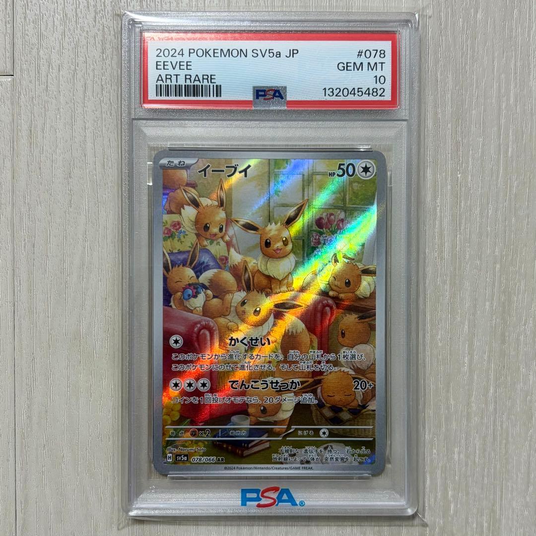 イーブイ ar psa10 078/066