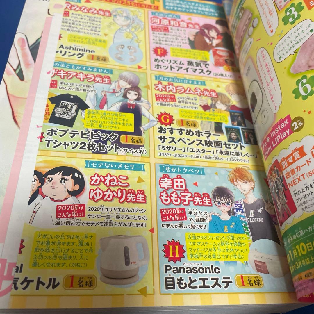 別冊マーガレット2020年1月号