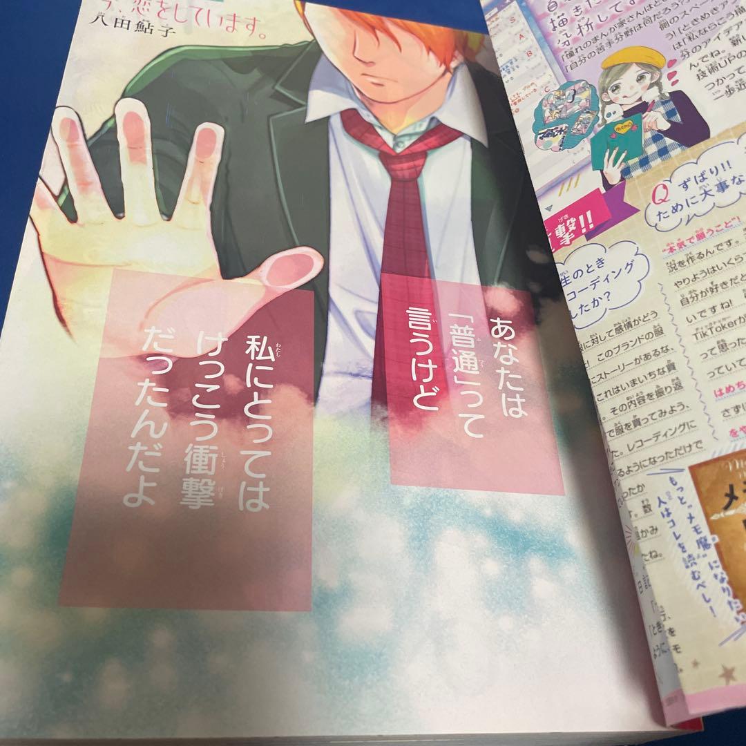 別冊マーガレット2020年1月号