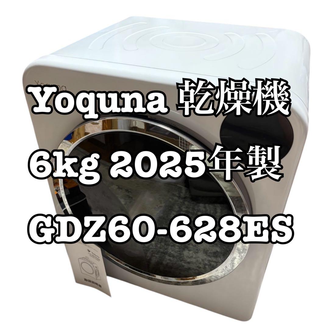 Yoquna 乾燥機 6kg 2025年製 GDZ60-628ES