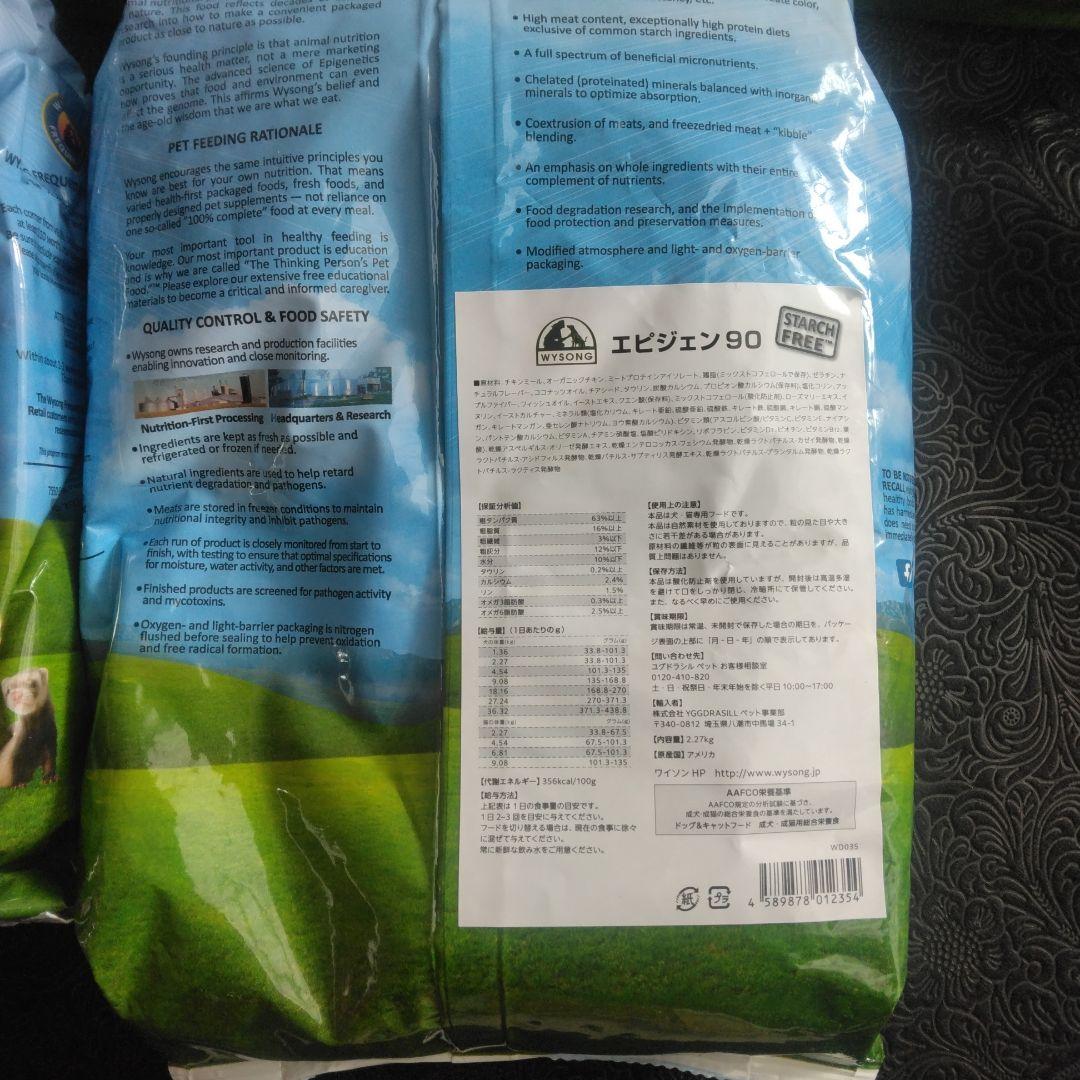 Wysong Epigen 90 ドッグフード 5lbs