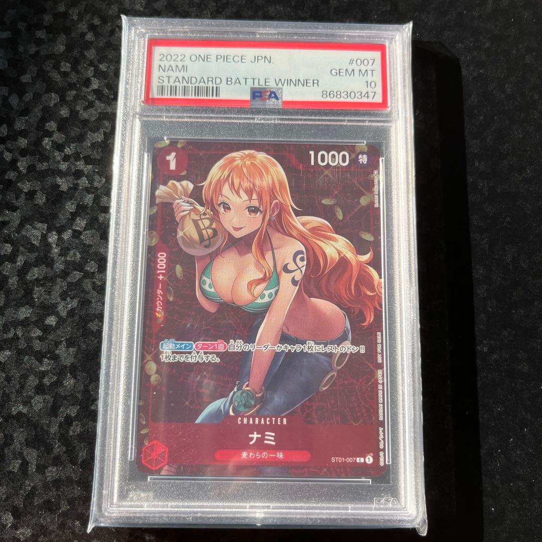ナミ　スタンダードバトル　PSA10