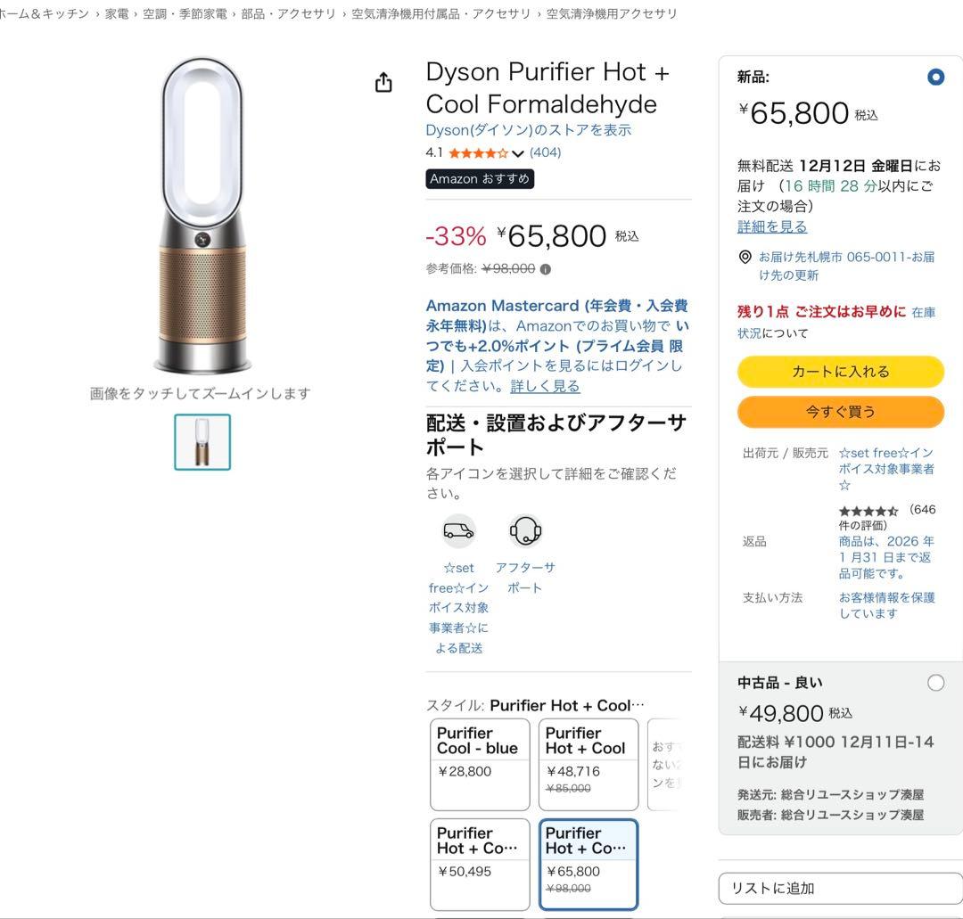 @*e様 Dyson purifier hot+cool formaldehyd