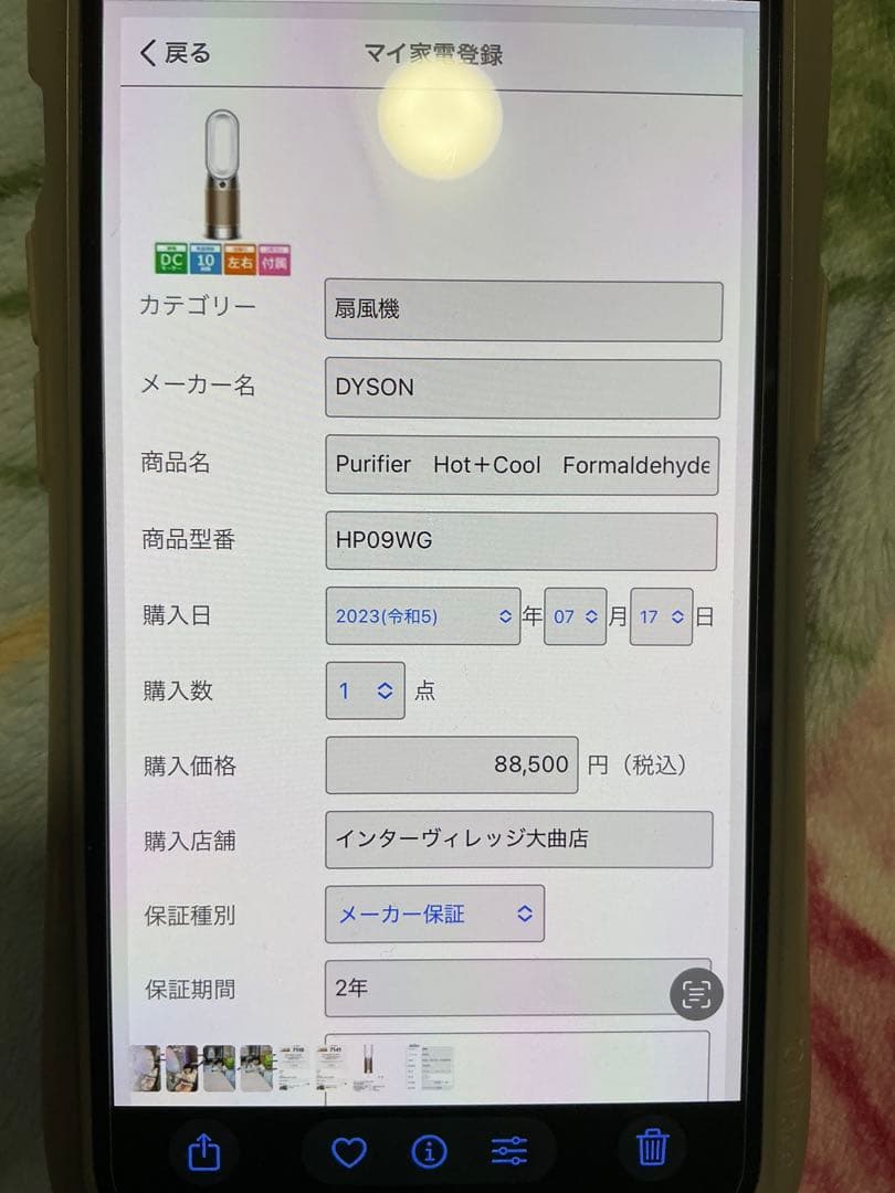 @*e様 Dyson purifier hot+cool formaldehyd