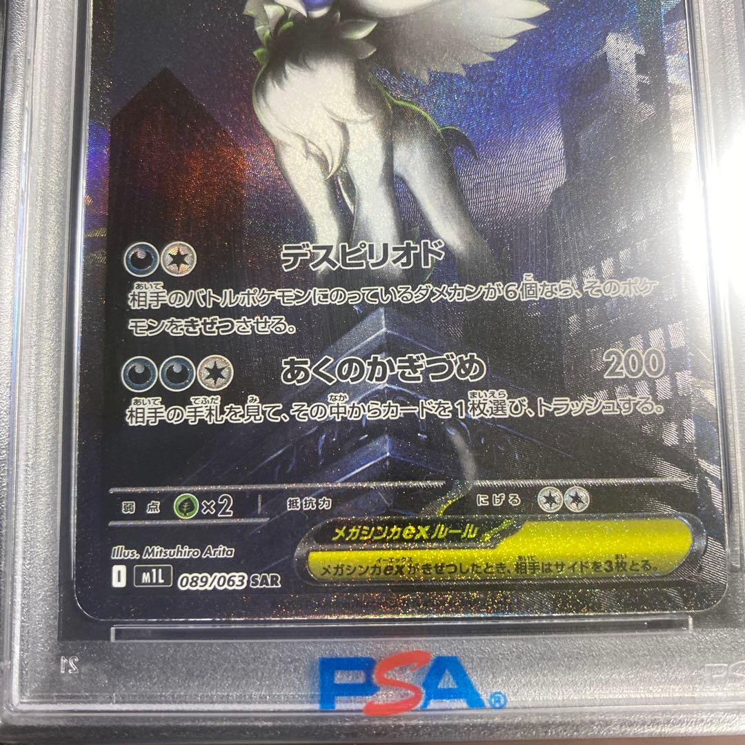 メガアブソルex sar PSA10