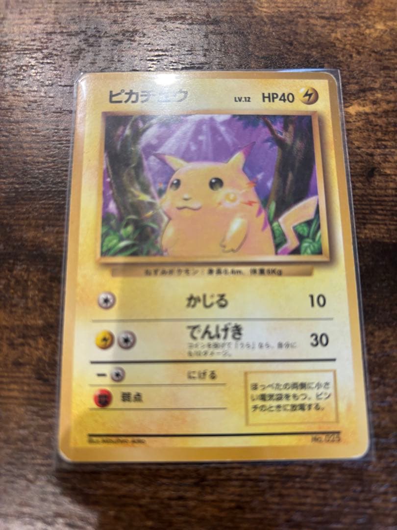 ピカチュウ ● 第1弾拡張パック