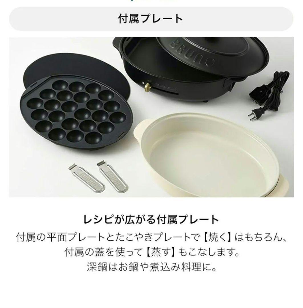 ブルーノ　オーバルホットプレート　ブラック　新品同様