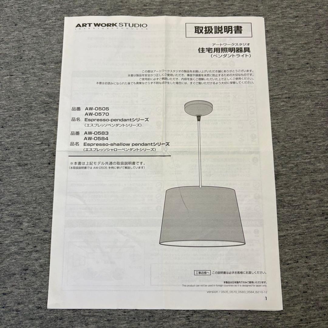 【美品】ARTWORKSTUDIO ペンダントライト　シャロー