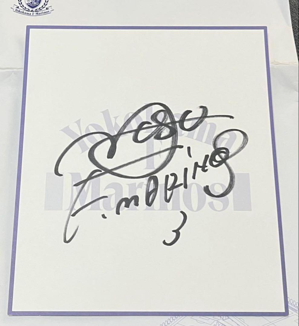 松田直樹 横浜F・マリノス 直筆サイン色紙