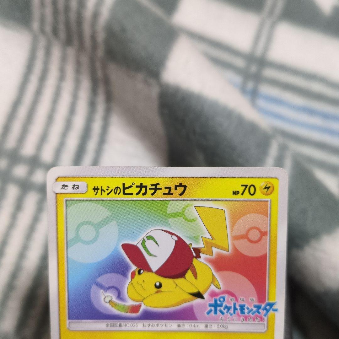サトシのピカチュウ　086/SM-P
