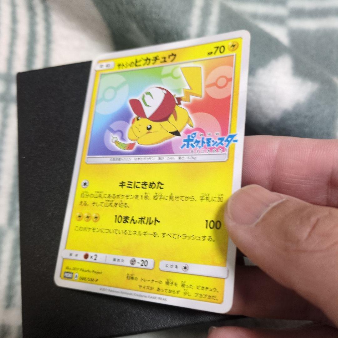 サトシのピカチュウ　086/SM-P