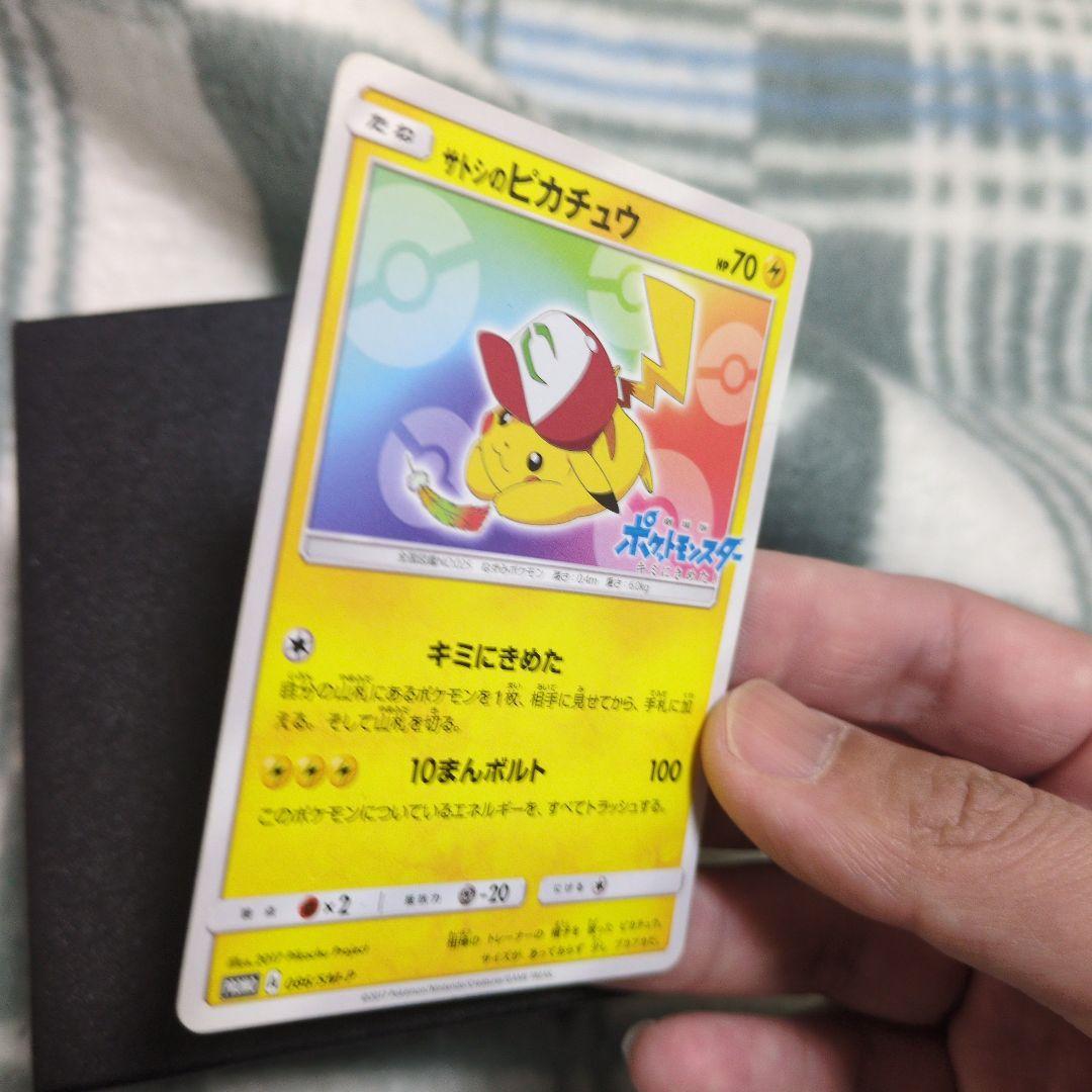 サトシのピカチュウ　086/SM-P