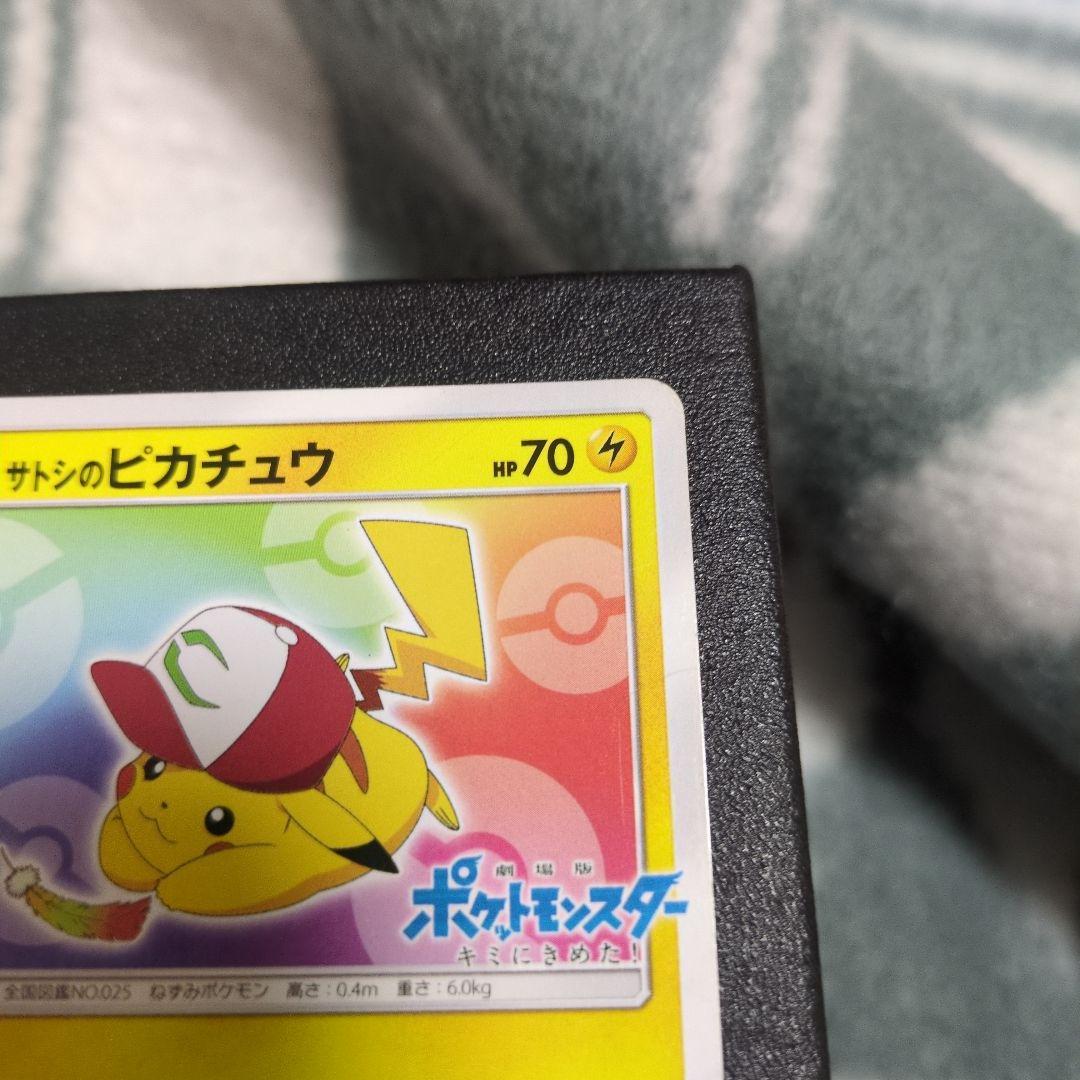 サトシのピカチュウ　086/SM-P