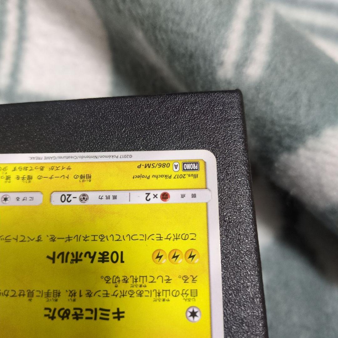 サトシのピカチュウ　086/SM-P