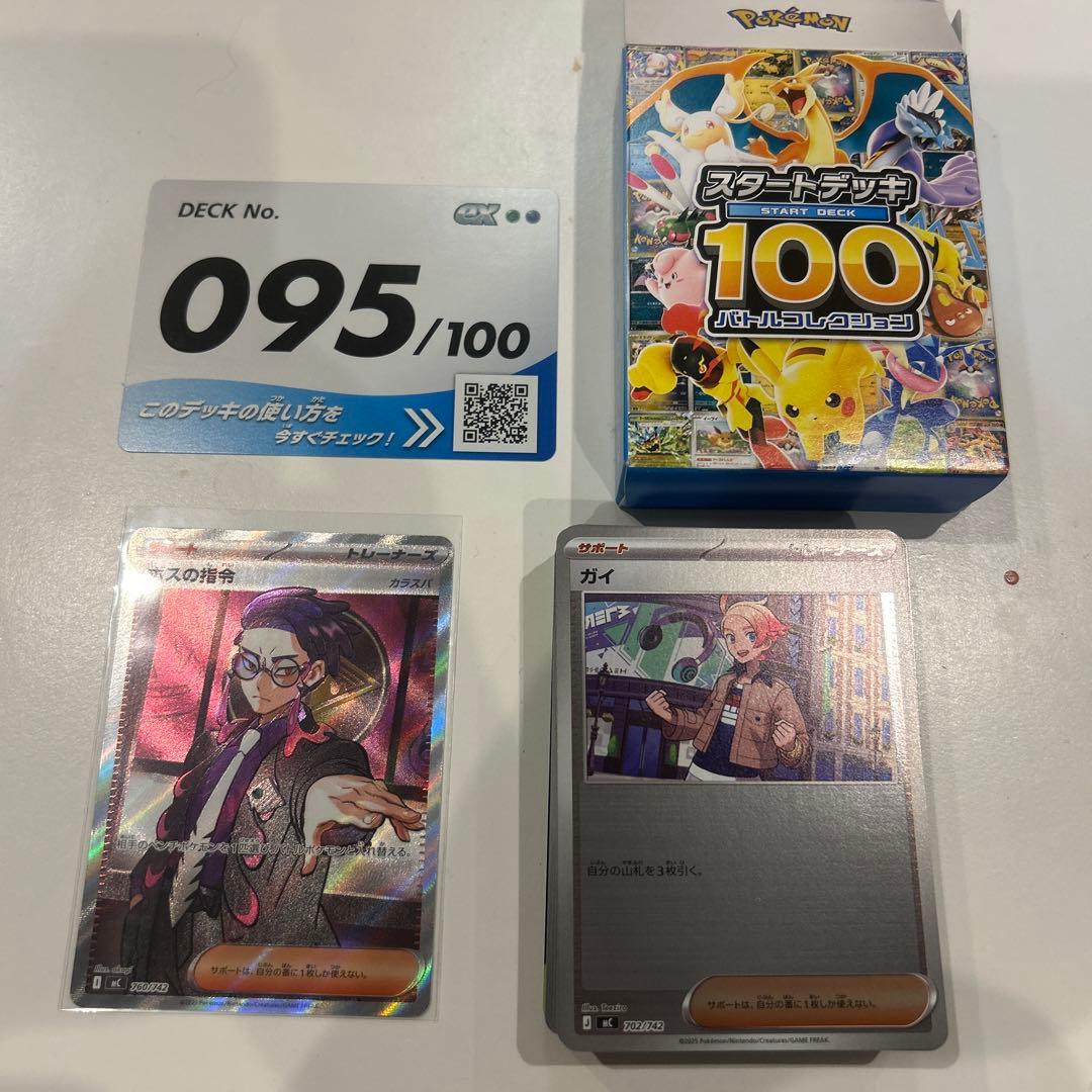 ボスの指令　カラスバ SR仕様760/742スタートデッキ100　95番　ミラー