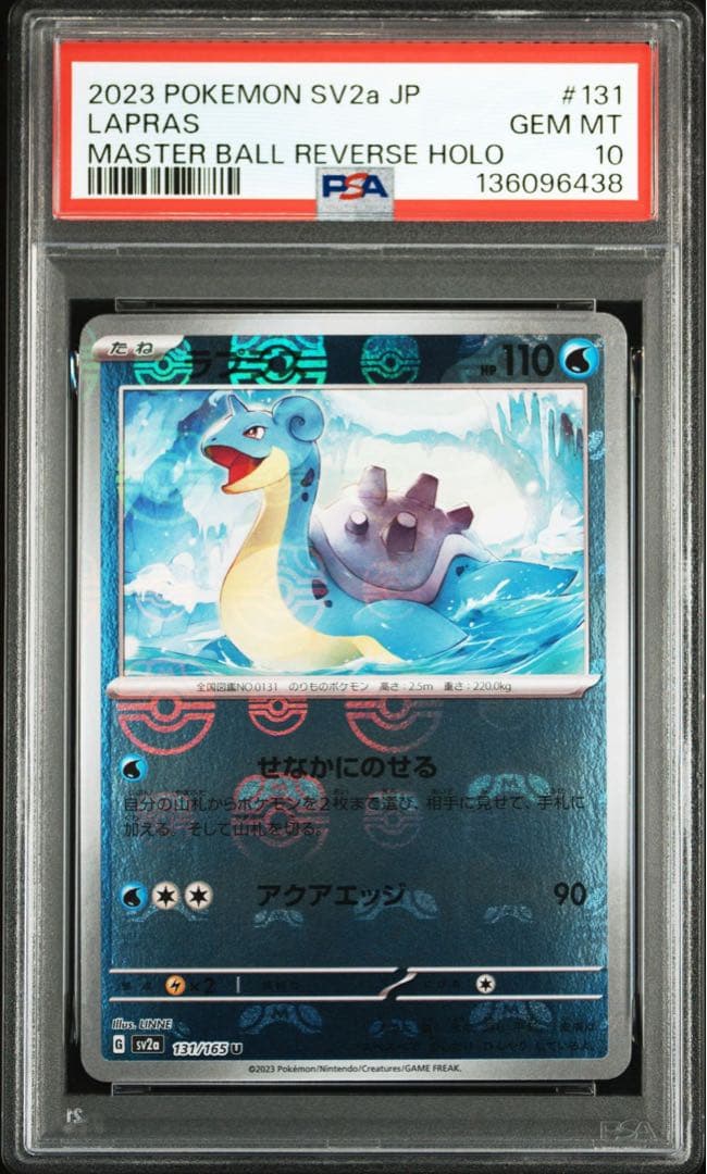 ラプラス マスボミラー SV2a【PSA10】ポケモンカード151