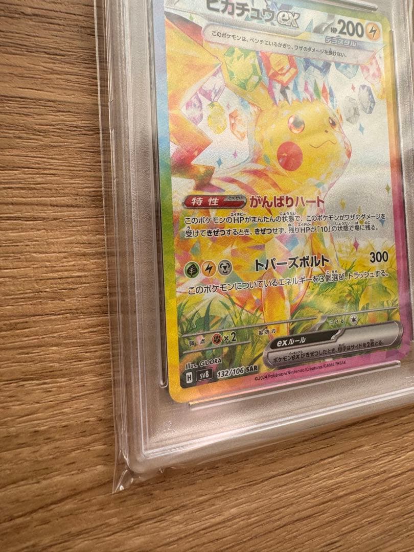 ピカチュウ ex SAR PSA10【5259