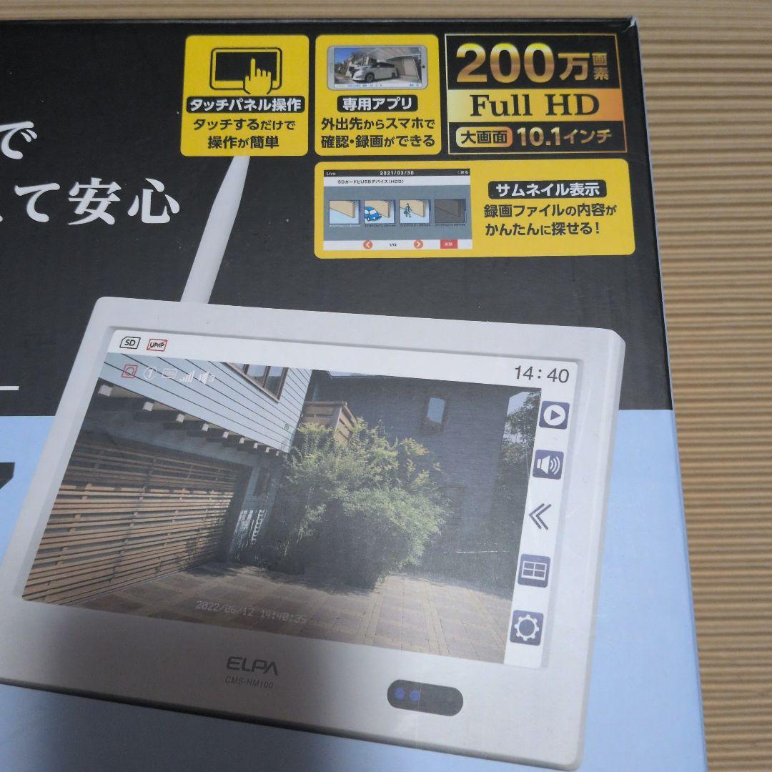 ELPA CMS-H1001 防犯カメラセット 200万画素