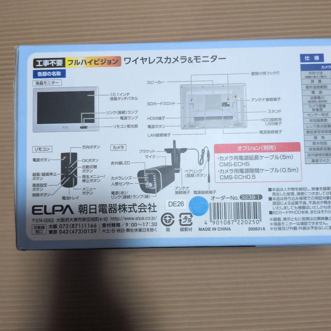 ELPA CMS-H1001 防犯カメラセット 200万画素