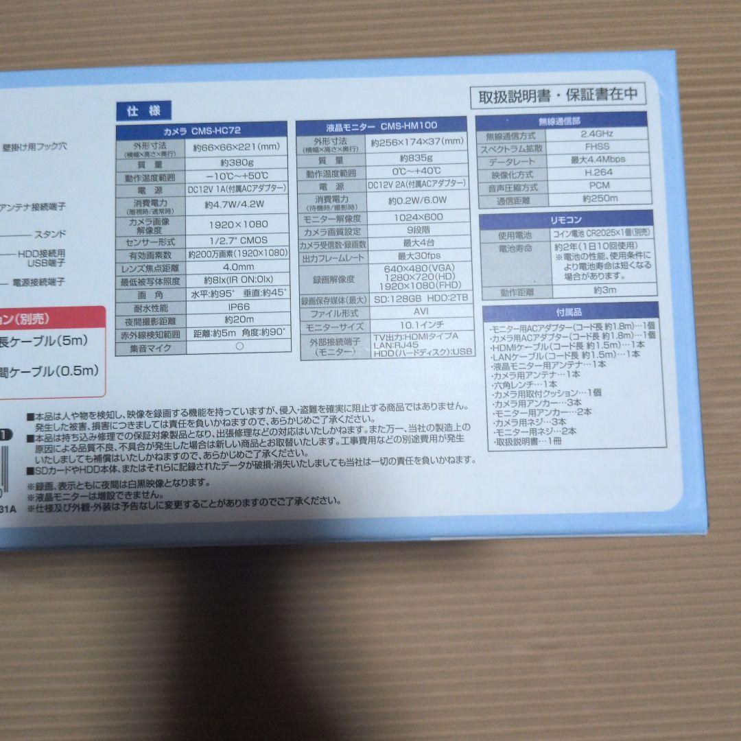 ELPA CMS-H1001 防犯カメラセット 200万画素