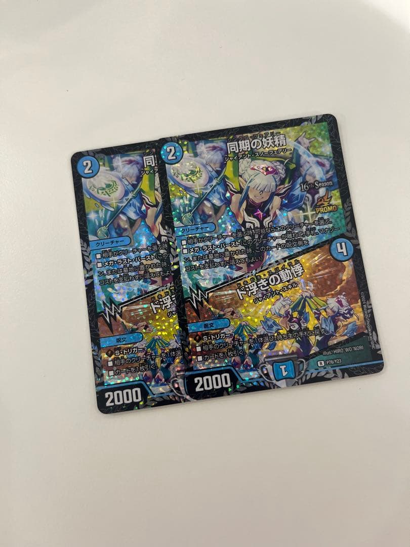 即日発送 デュエルマスターズ 同期の妖精 ド浮きの動悸 プロモ CS