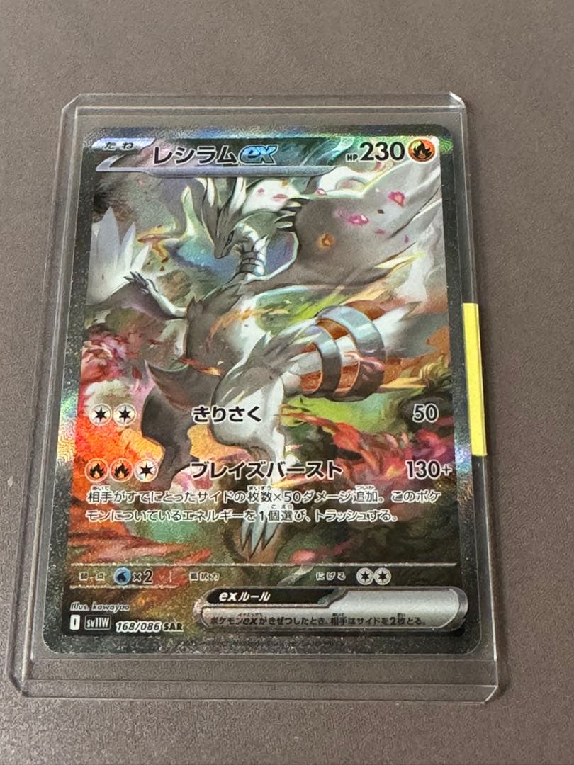 レシラム GX SAR sv11W 168/086 ポケモンカード