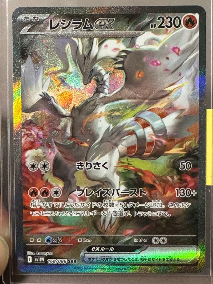 レシラム GX SAR sv11W 168/086 ポケモンカード