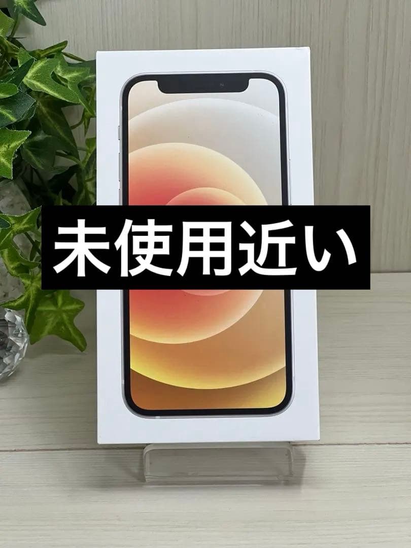 ✅✨未使用近い・100％✨iPhone 12 mini 128GB ホワイト