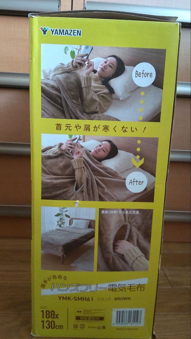 〚新品〛山善 ハンズフリー 電気毛布　YMK-SMH61 リニューアル 最新