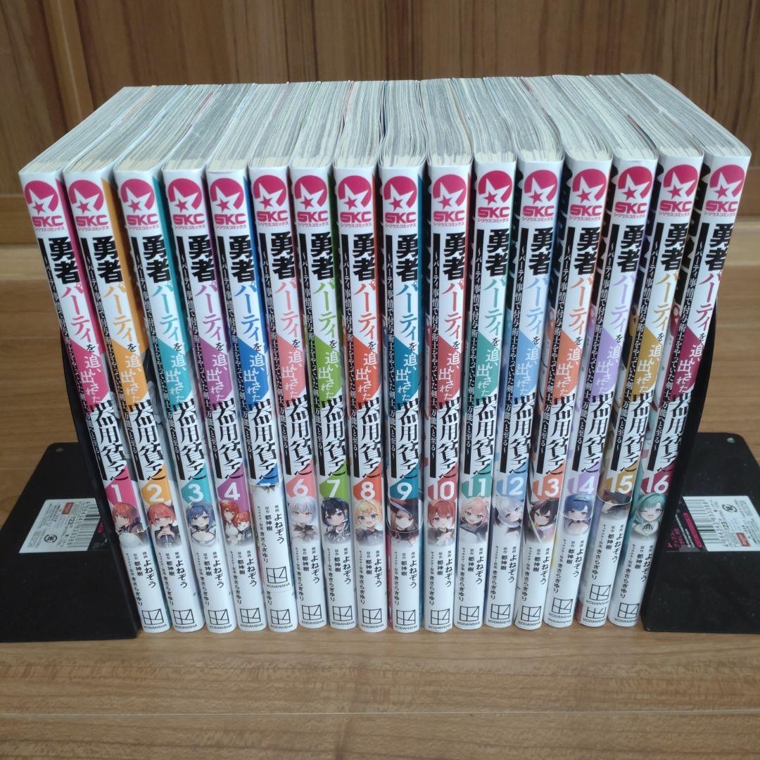 勇者パーティーを追い出された器用貧乏　1~16巻セット