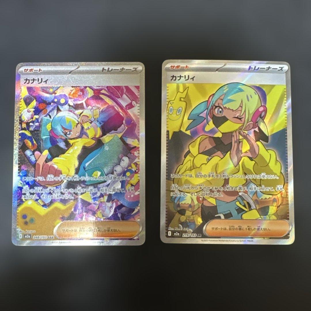 カナリィ sar sr ２枚セット！