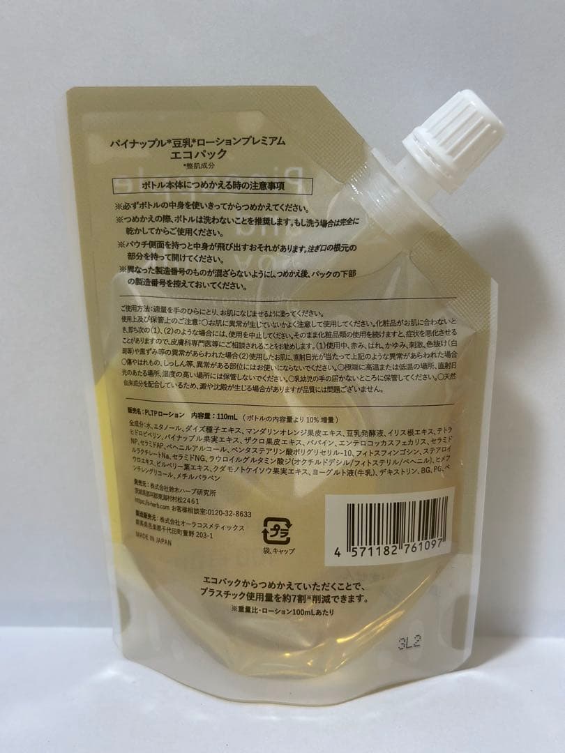 【新品未使用】パイナップル豆乳 ローションプレミアム 詰め替え用 4本セット