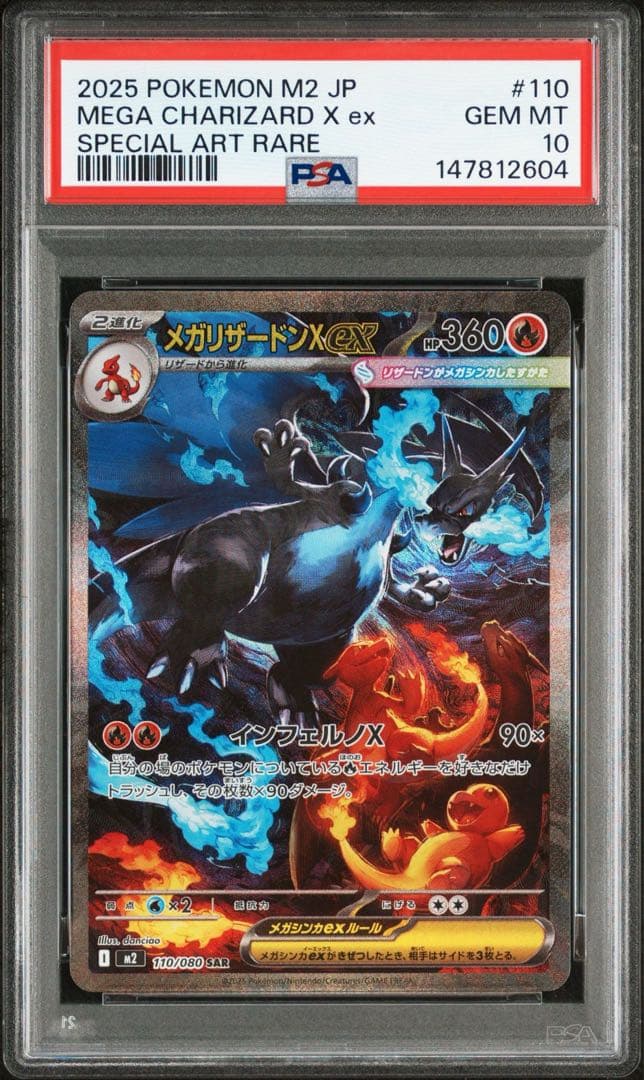 PSA10 メガリザードンXex SAR インフェルノX X ex ②